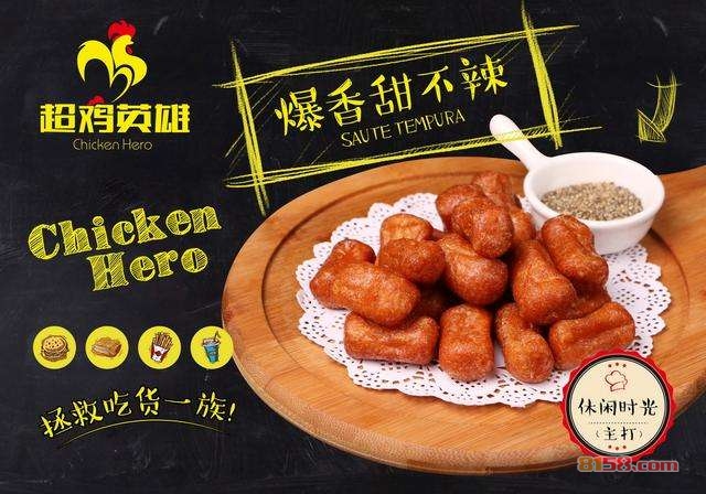超鸡英雄 超鸡英雄