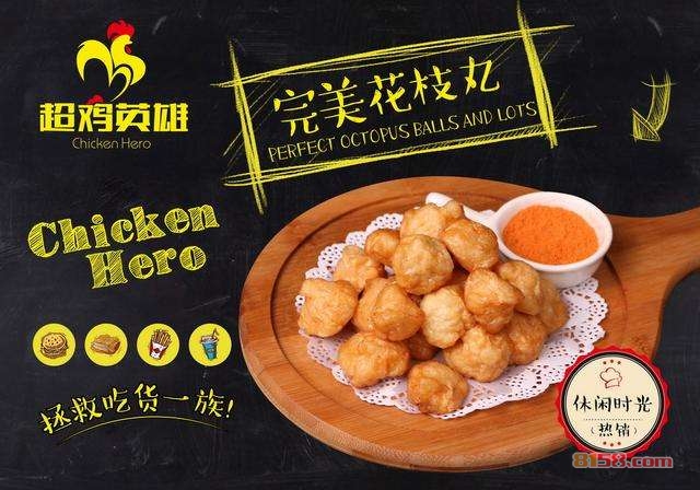 超鸡英雄 超鸡英雄