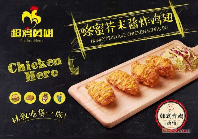 超鸡英雄 超鸡英雄