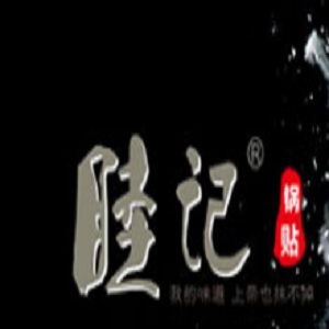 睦记锅贴品牌logo