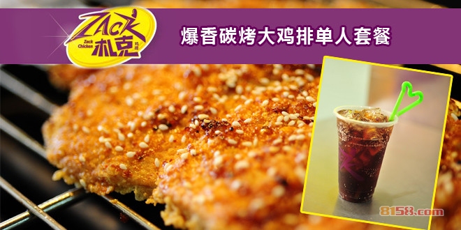 札克鸡排 札克鸡排