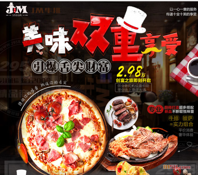 JM牛排