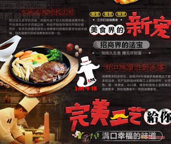 JM牛排