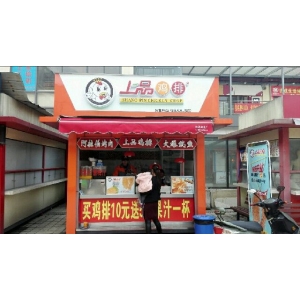 上品鸡排