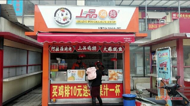 上品鸡排 上品鸡排