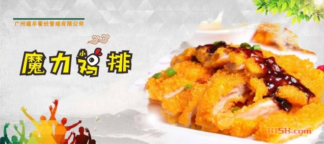 魔力鸡排 魔力鸡排