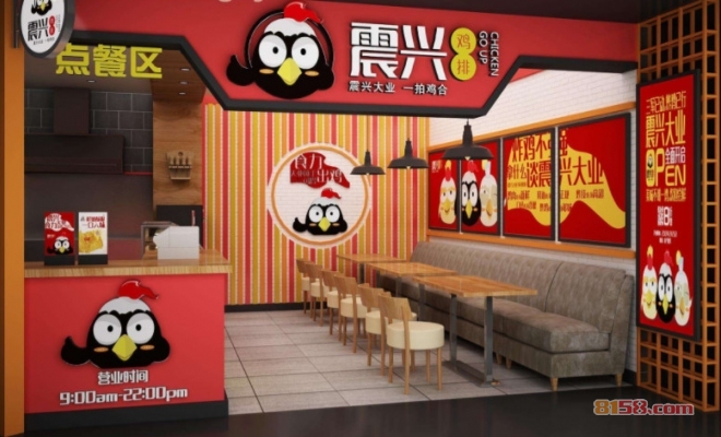 震兴鸡排