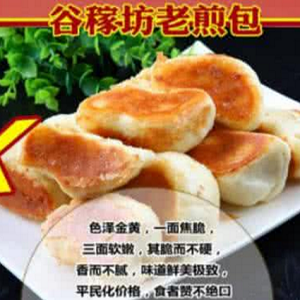 谷稼坊老煎包