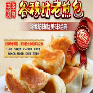 谷稼坊老煎包