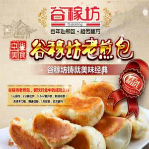 谷稼坊老煎包