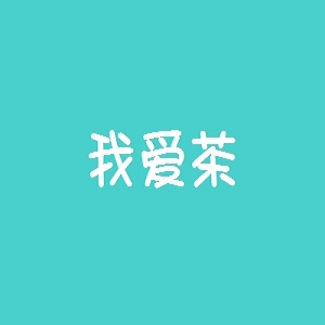 我爱茶品牌logo