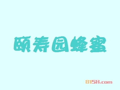 颐寿园蜂蜜加盟店选址的选择技巧有哪些？