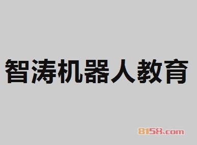 智涛机器人教育加盟