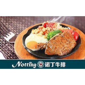 诺丁牛排