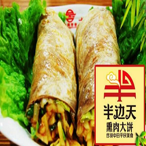 半边天熏肉大饼