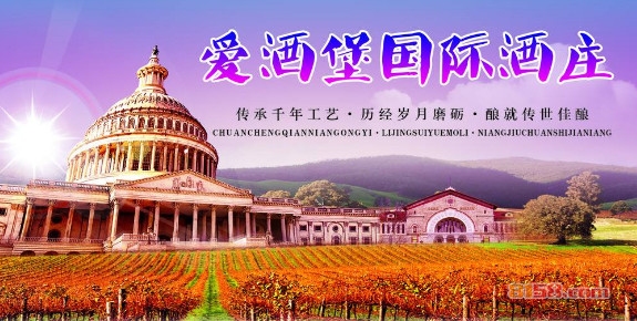 爱酒堡