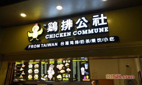 鸡排公社
