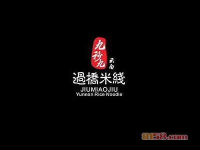 九秒九云南过桥米线加盟，投资九秒九云南过桥米线，一年轻松赚13.74万元！