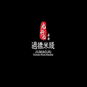 九秒九云南过桥米线品牌logo