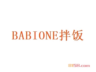 BABIONE拌饭加盟