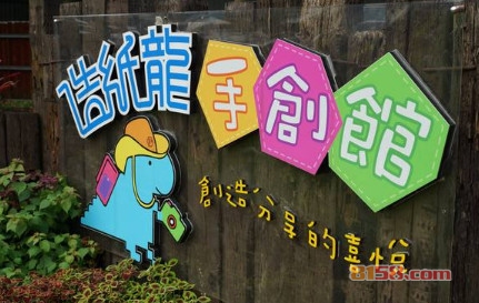 开造纸龙手创馆加盟连锁店需要准备多少资金？