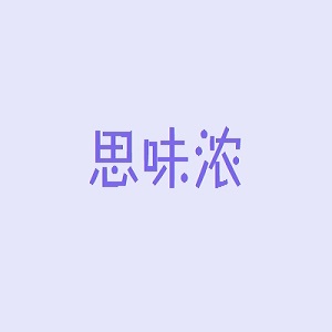 思味浓品牌logo