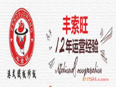 丰索旺加盟