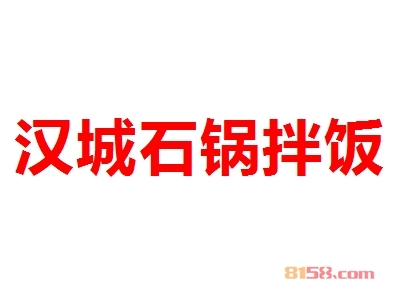 汉城石锅拌饭加盟需要准备多少资金？