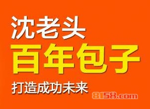 沈老头包子加盟优势_沈老头包子加盟优势大全！