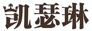 凯瑟琳洗衣加盟好不好？加盟凯瑟琳洗衣可以获得哪些好处？