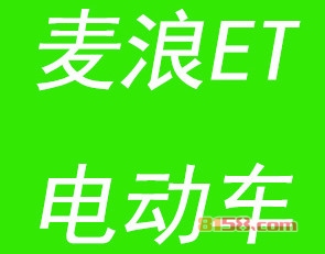 麦浪ET电动车加盟，年入60.6万元羡煞朋友圈！