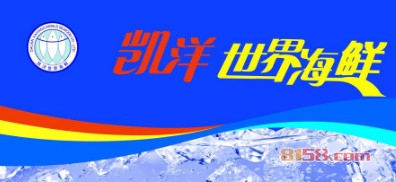 凯洋世界海鲜加盟，投资凯洋世界海鲜，一年净赚48.54万元！