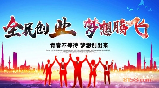 创业成功的秘诀!