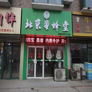 北京蜜蜂堂