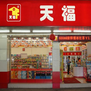 天福便利店