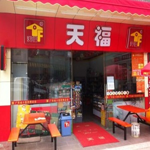 天福便利店