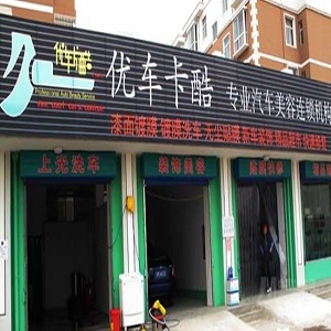 优车卡酷