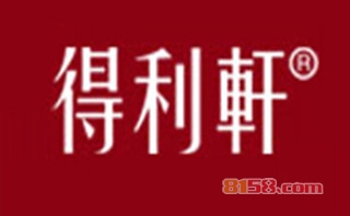 得利轩蛋糕加盟费用需要多少？