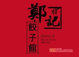 投资郭记饺子馆加盟连锁店需要多少钱？