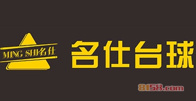 了解名仕台球加盟注意事项为您打开致富之门！