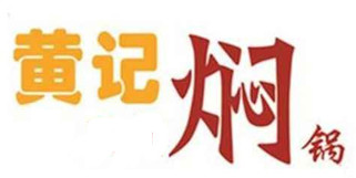 加盟黄记焖锅如何选址？您不容错过的秘密！