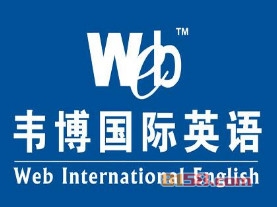 韦博国际英语加盟费需要多少钱？