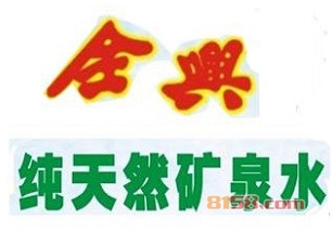 开全兴矿泉水加盟连锁店对资金有什么样的要求？