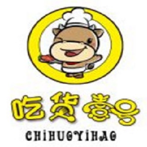 吃货壹号牛排杯品牌logo