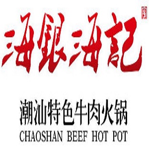 海银海记潮汕牛肉火锅品牌logo