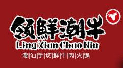 投资领鲜潮牛潮汕牛肉火锅要多少费用？