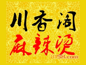 川香阁麻辣烫加盟_川香阁麻辣烫加盟年赚29.46万元很轻松！