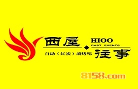 西屋往事烧烤加盟需要多少钱？