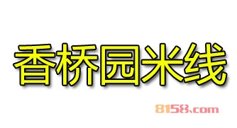 香桥园米线加盟，年入32.34万元羡煞朋友圈！