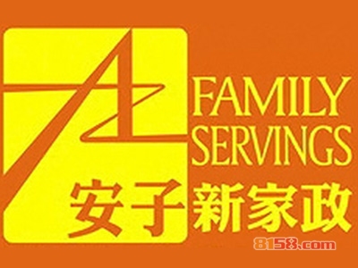 加盟安子新家政全部费用大概多少钱？